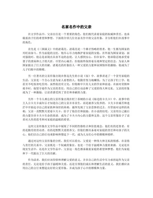 名家名作中的父亲