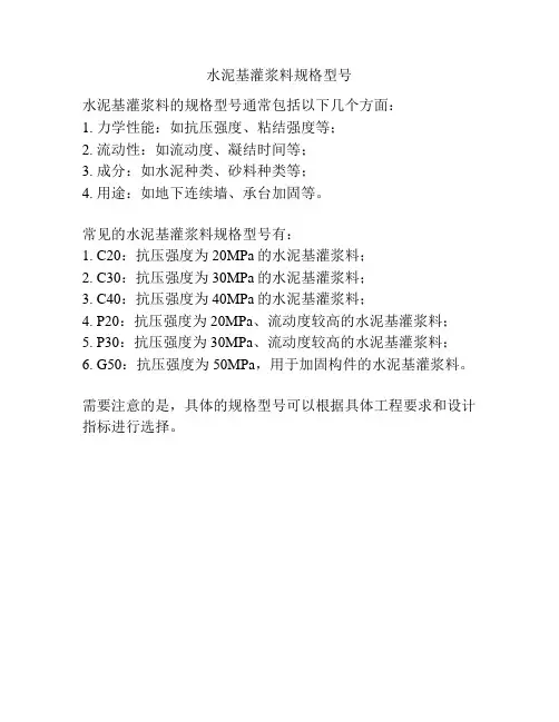 水泥基灌浆料规格型号