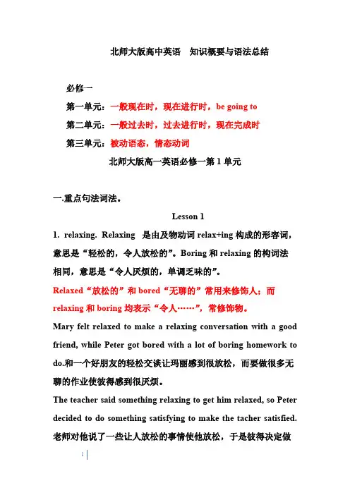 (完整word)北师大高一英语必修一知识点与练习,推荐文档