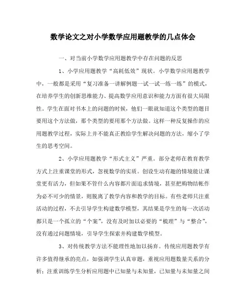 数学(心得)之对小学数学应用题教学的几点体会