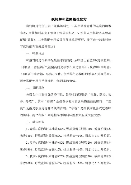 钓鱼技巧：疯钓鲫和蓝鲫最佳配方