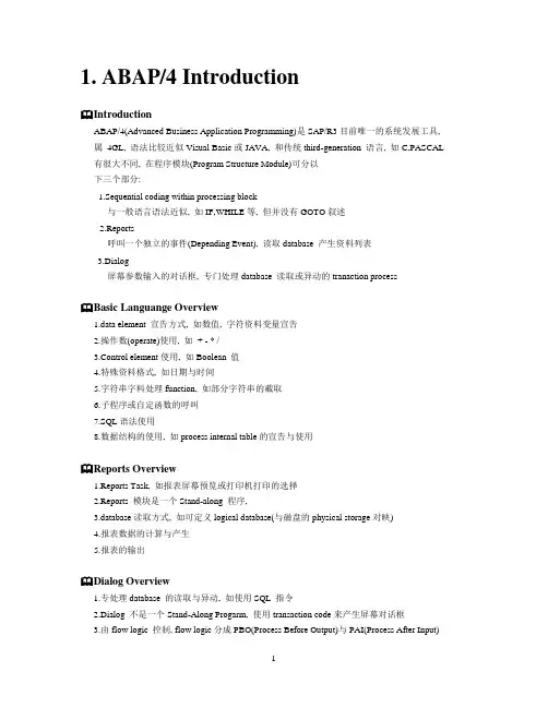 资料_ABAP4基本语法介绍