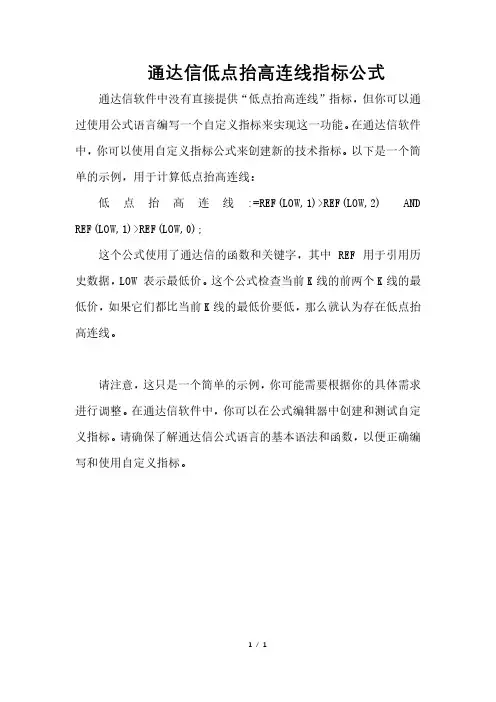 通达信低点抬高连线指标公式
