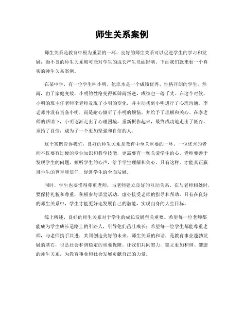 师生关系案例