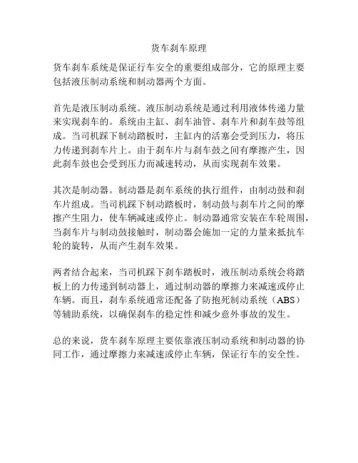 货车刹车原理