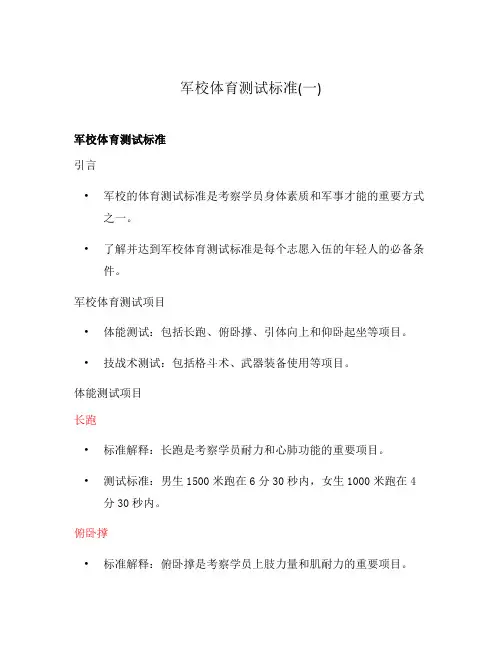 军校体育测试标准(一)