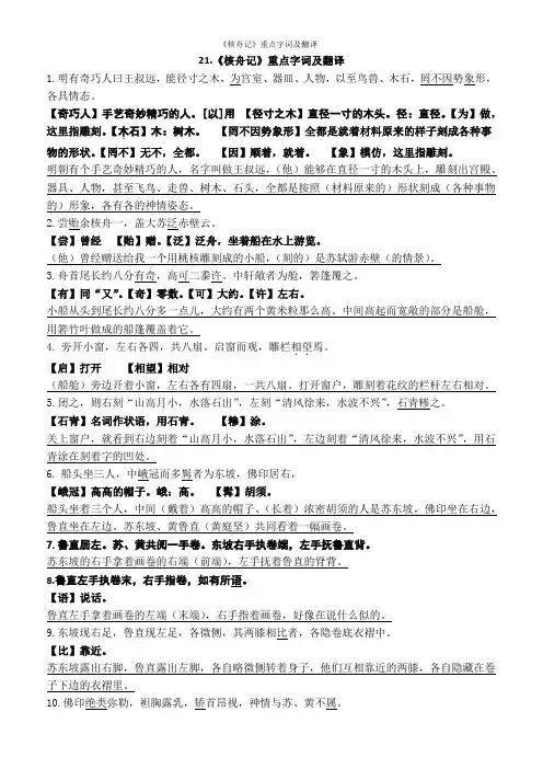 《核舟记》重点字词及翻译