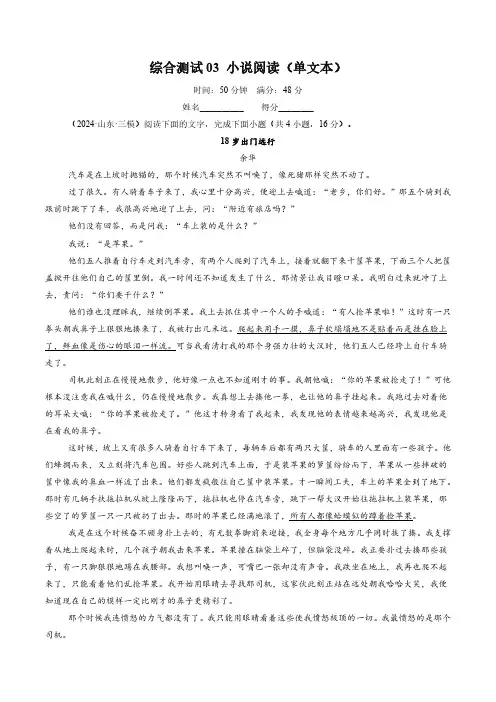 综合测试03小说阅读(单文本)-备战2025年高考语文一轮复习考点帮(新高考通用)(学生版)