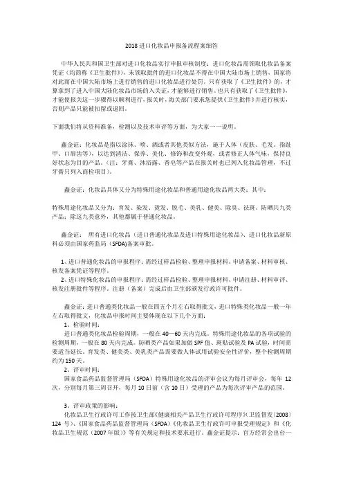 2018进口化妆品申报备流程案细答
