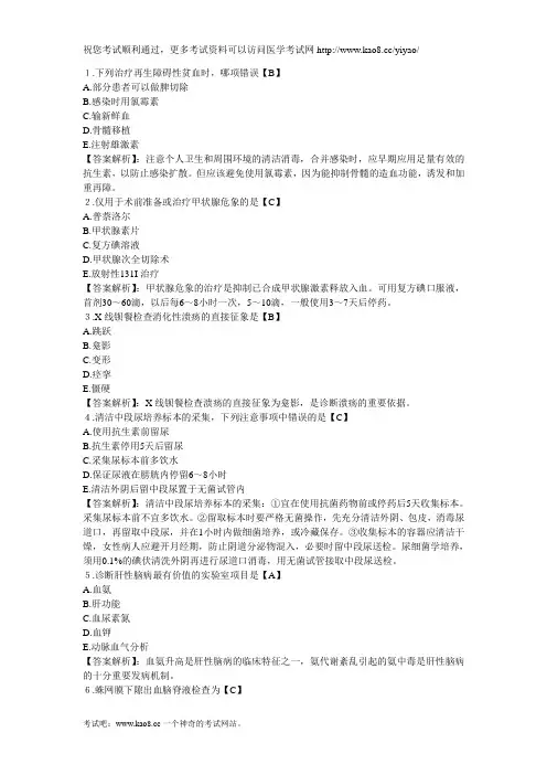 2012年主管护师考试内科护理学(专业知识)考点考题及答案解析