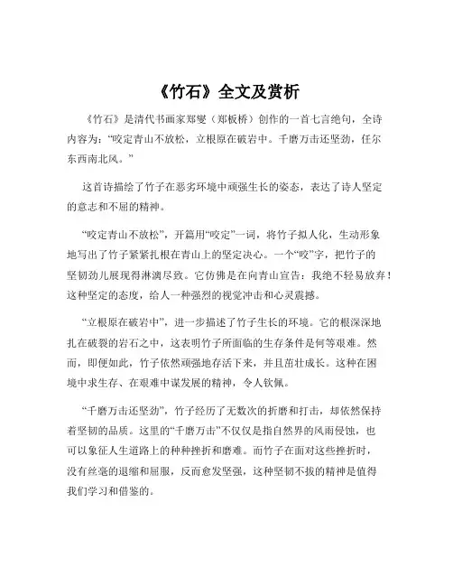 《竹石》全文及赏析
