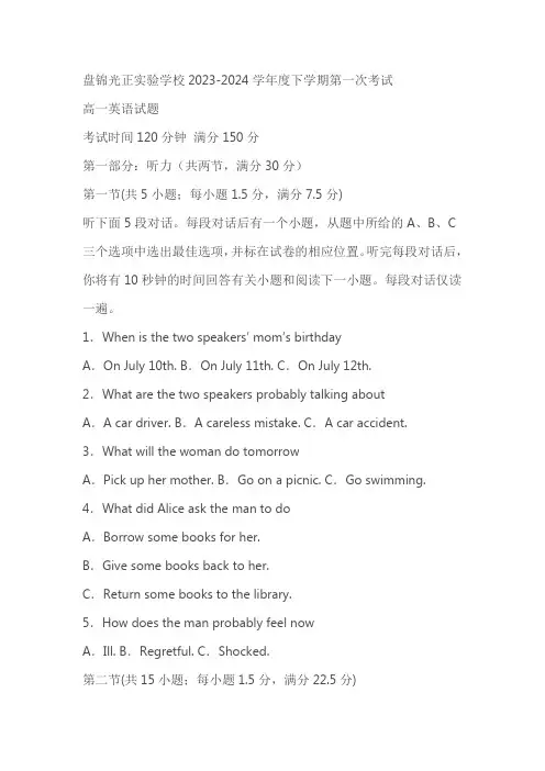 辽宁盘锦光正实验学校2023-2024学年高一下学期第一次月考英语试题(含解析)