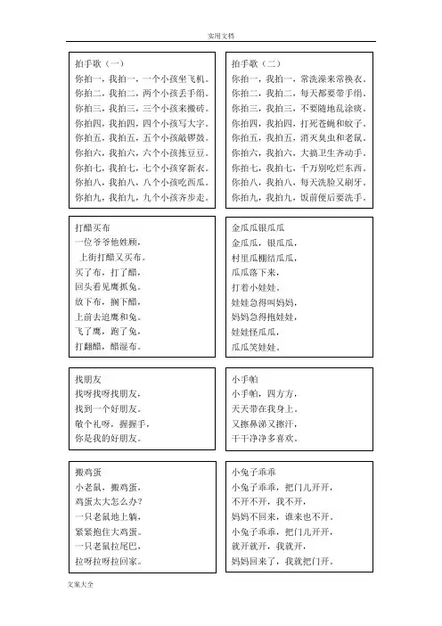 简单儿歌童谣大全_word版