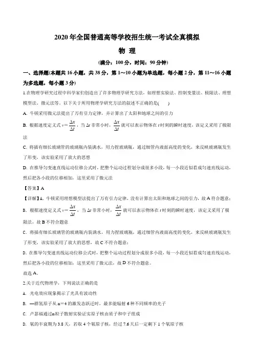 2020年全国高考全真模拟卷 物理试题05(解析版)