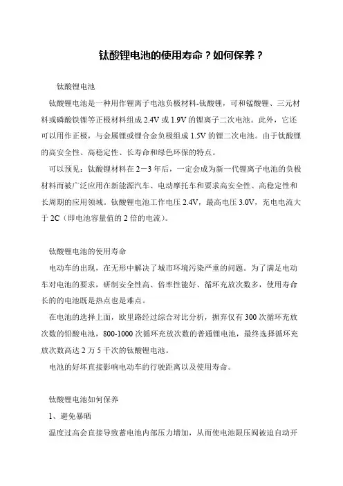 钛酸锂电池的使用寿命？如何保养？