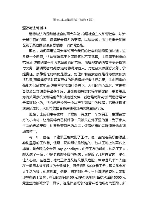 道德与法制演讲稿（精选3篇）