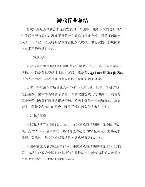 游戏行业总结