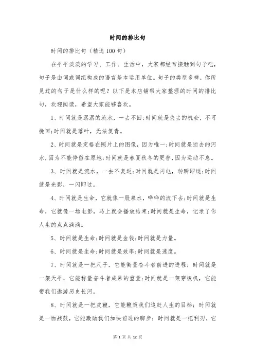 时间的排比句
