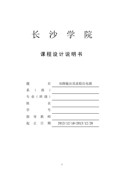 双路输出直流稳压电源汇总