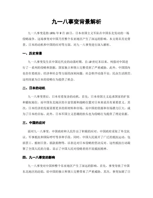 九一八事变背景解析