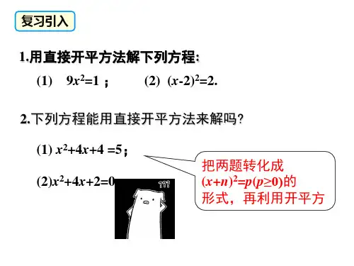 人教版《配方法》完美课件PPT1