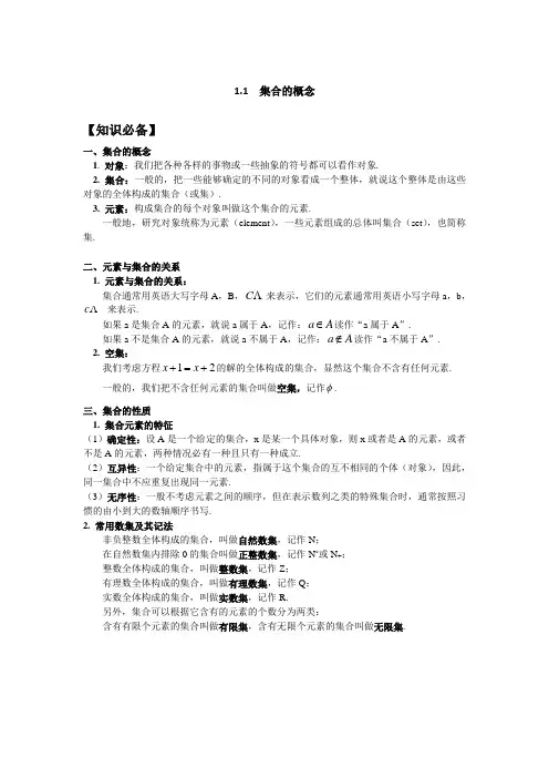 1.1集合