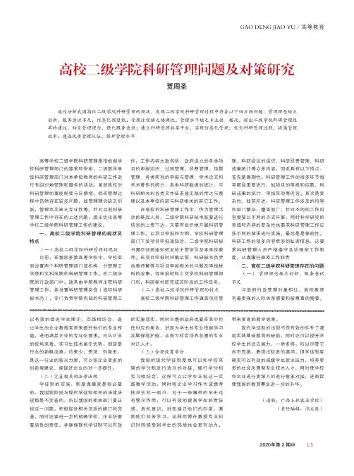高校二级学院科研管理问题及对策研究