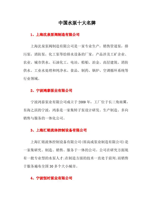 中国水泵十大名牌