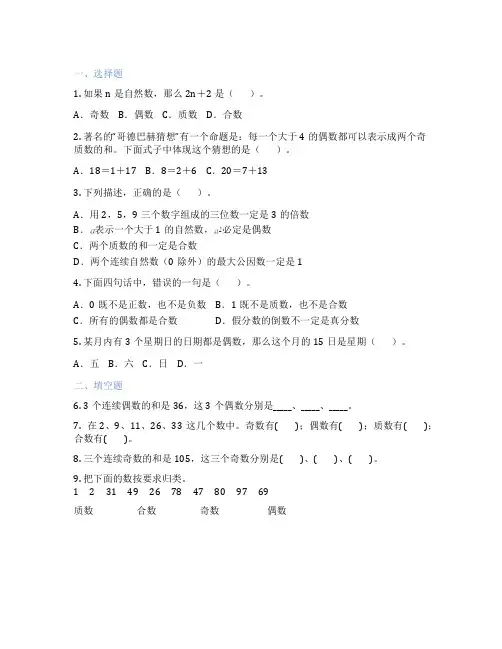 奇数与偶数的认识 小学数学 课时练习