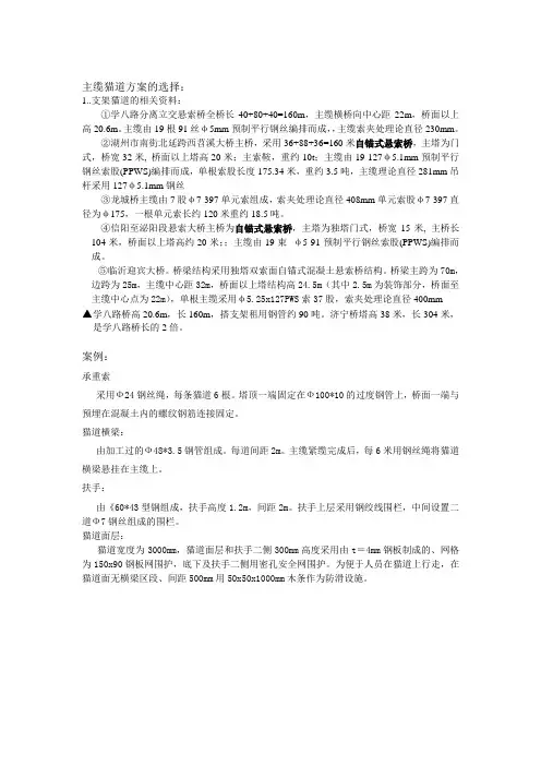 主缆猫道方案的选择