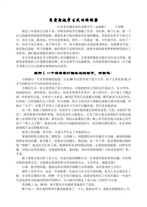 用爱架起学生成功的桥梁