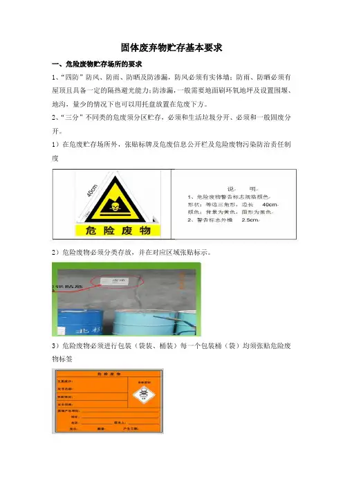 危险废物贮存仓库的规范要求