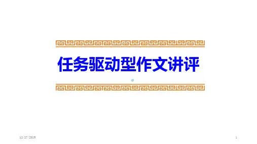 高考任务驱动型作文作文讲评PPT课件