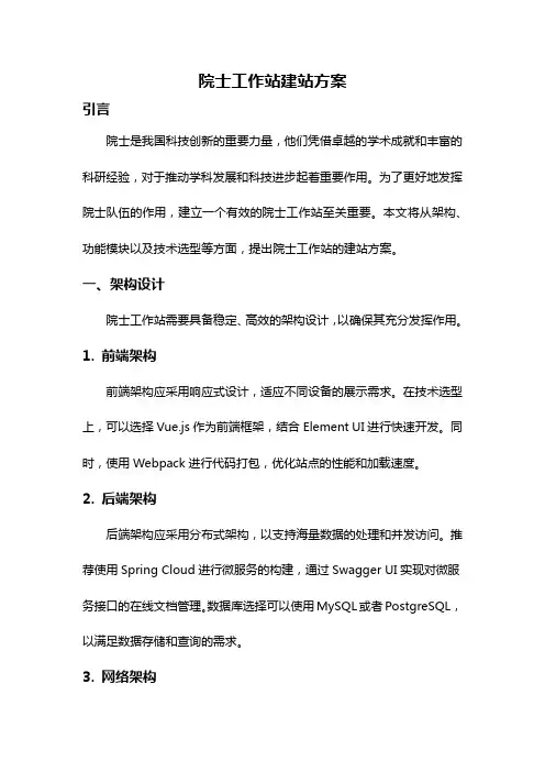 院士工作站建站方案