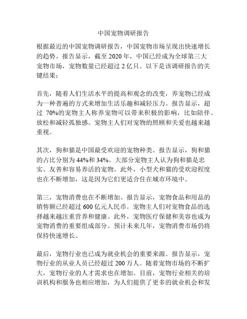 中国宠物调研报告