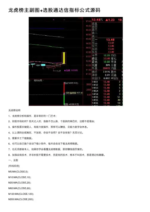 龙虎榜主副图+选股通达信指标公式源码