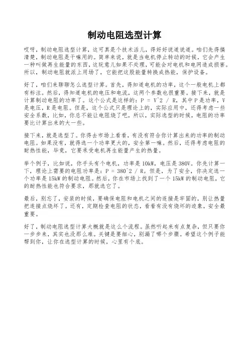 制动电阻选型计算