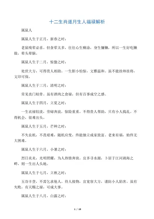 十二生肖逐月福禄解