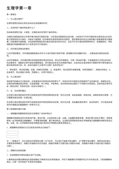 生理学第一章
