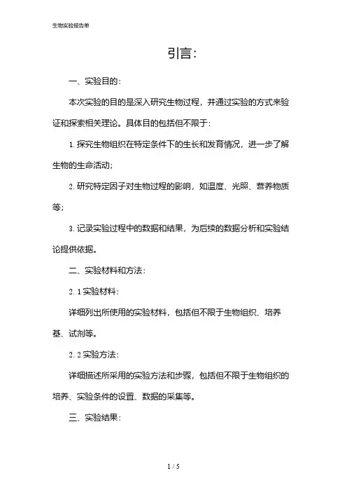 生物实验报告单(2024)