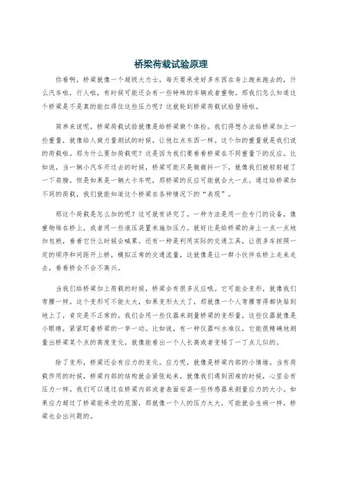 桥梁荷载试验原理