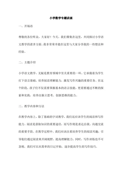 小学数学专题讲座