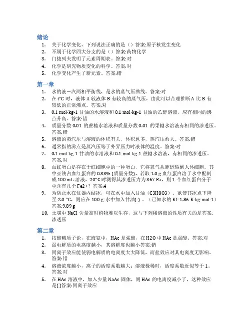 智慧树答案无机化学(山东联盟-山东中医药大学)知到课后答案章节测试2022年