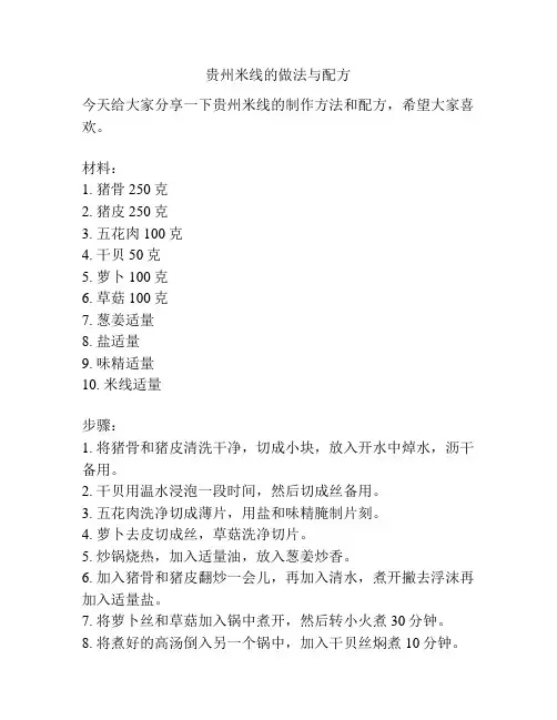 贵州米线的做法与配方