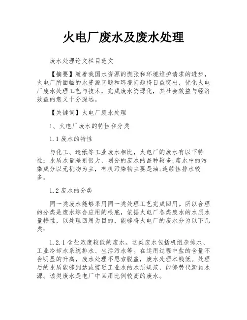 火电厂废水及废水处理