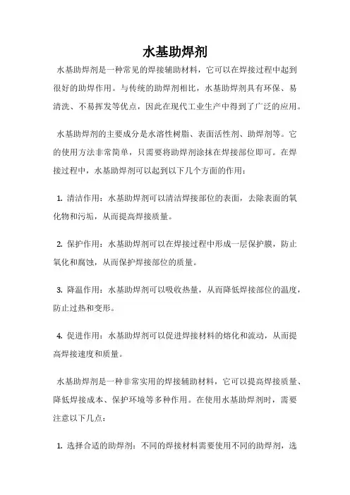 水基助焊剂