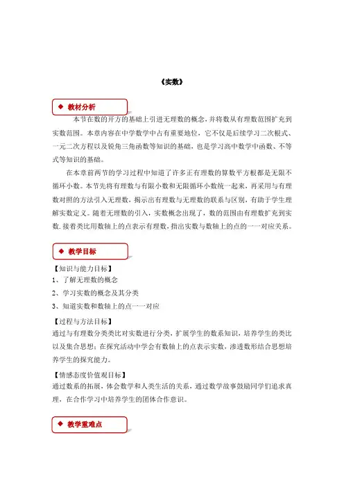 最新人教版初中数学七年级下册《6.3实数》优质课教案