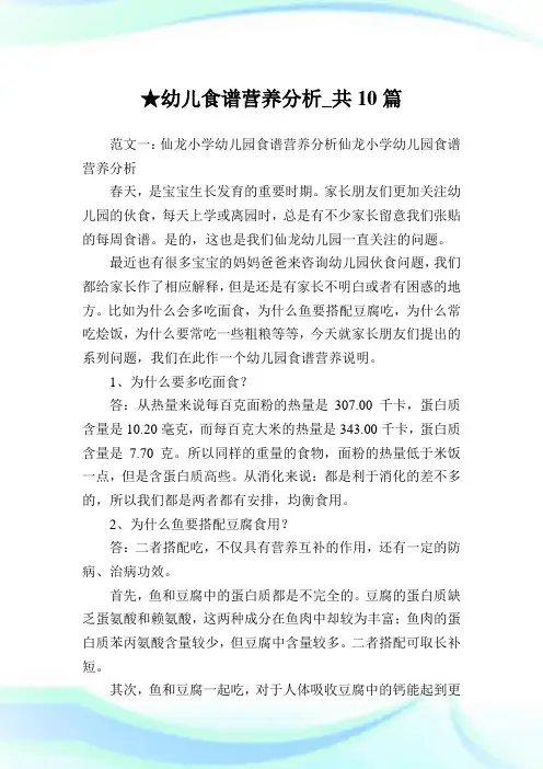 幼儿食谱营养分析_共10篇完整篇.doc