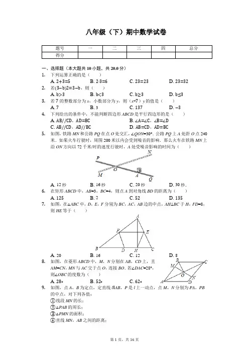 广东省广州市海珠区八年级(下)期中数学试卷