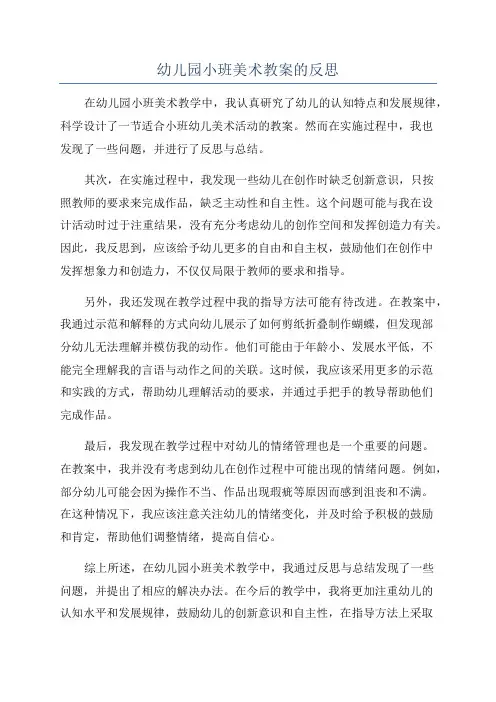 幼儿园小班美术教案的反思